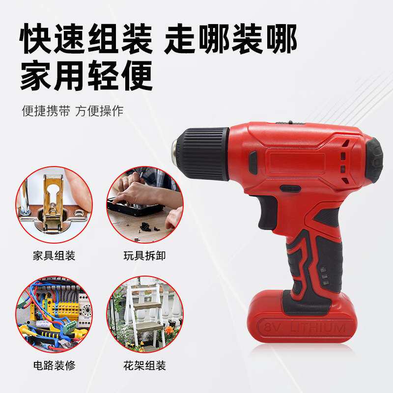 8V家用手电钻迷你电钻双速手持便携轻量化手动充电式套装工具