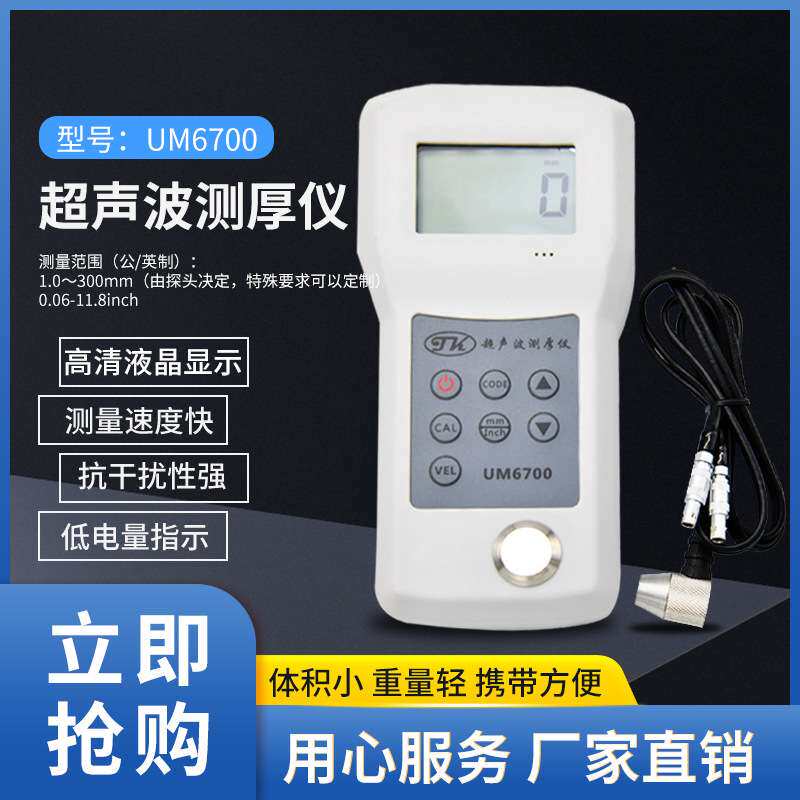 锅炉测厚仪,管壁测厚仪,厚度计UM6700
