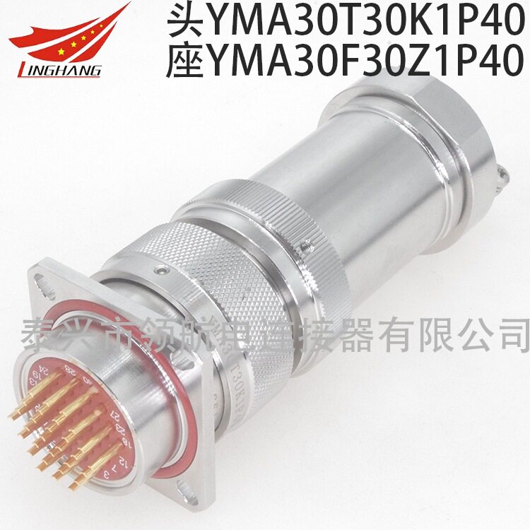 YMA30T32K1P40YMA30F32Z1P1YMB30F32K1D11不锈钢航空插头32芯