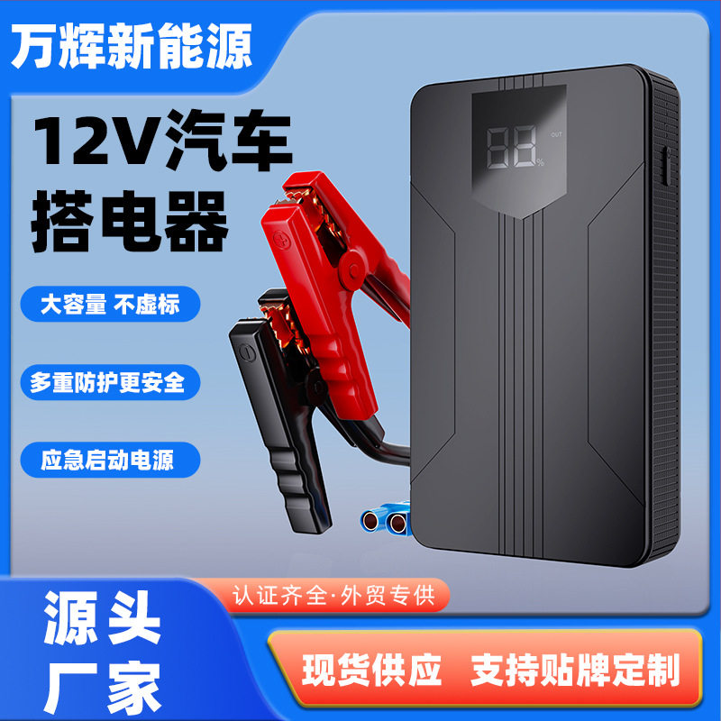 5V/12V多功能汽车启动搭电宝