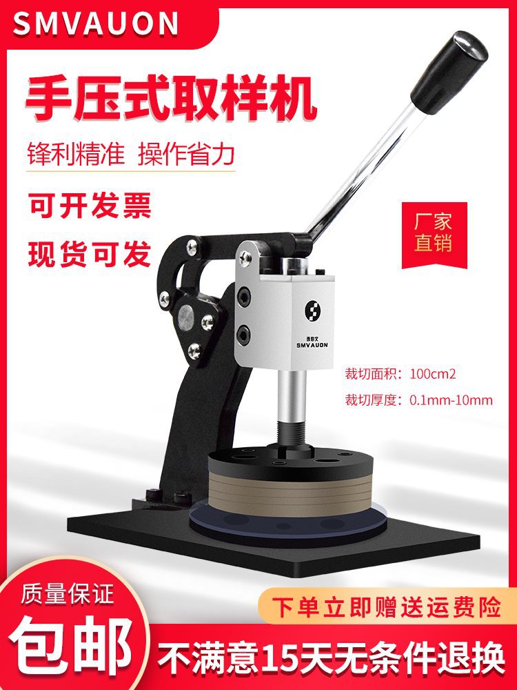 手压式圆盘纸张取样机纺织面料克重仪刻盘取样器布料薄膜