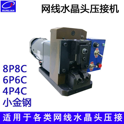 厂家直销小金钢PC压接机 8P8C水晶头铆压机90W网线端子压接机