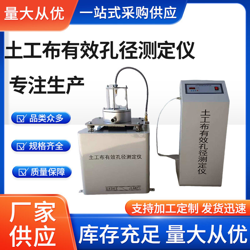 土工布有效孔径干筛法测定仪