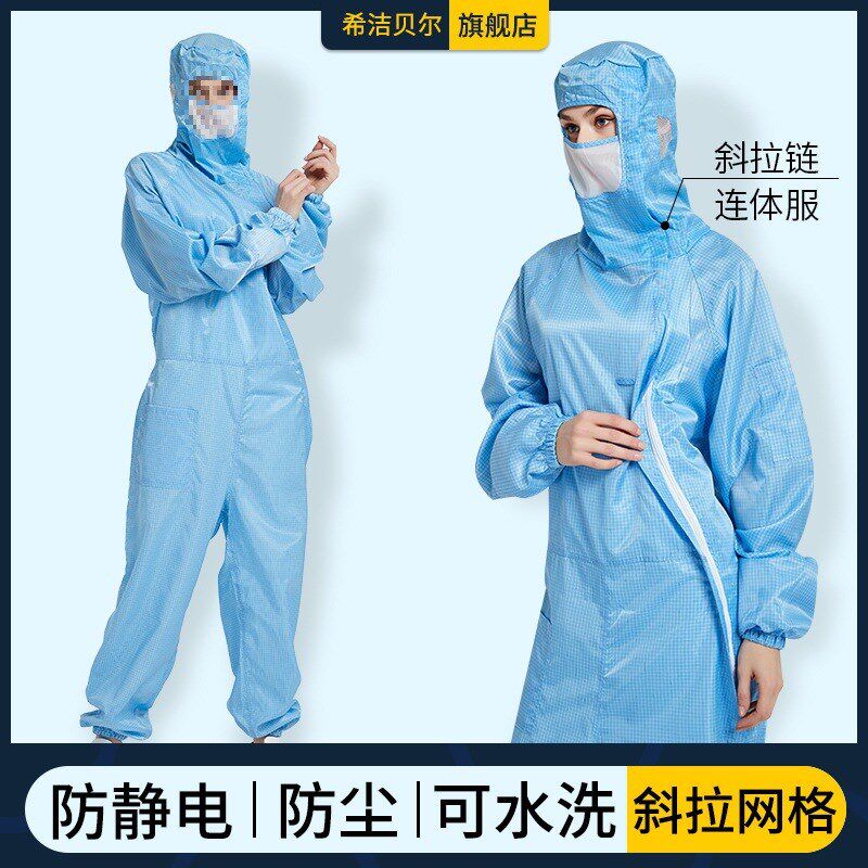 0.5网格斜拉链连体服百级GMP无尘车间洁净服防尘防护防静电工作服