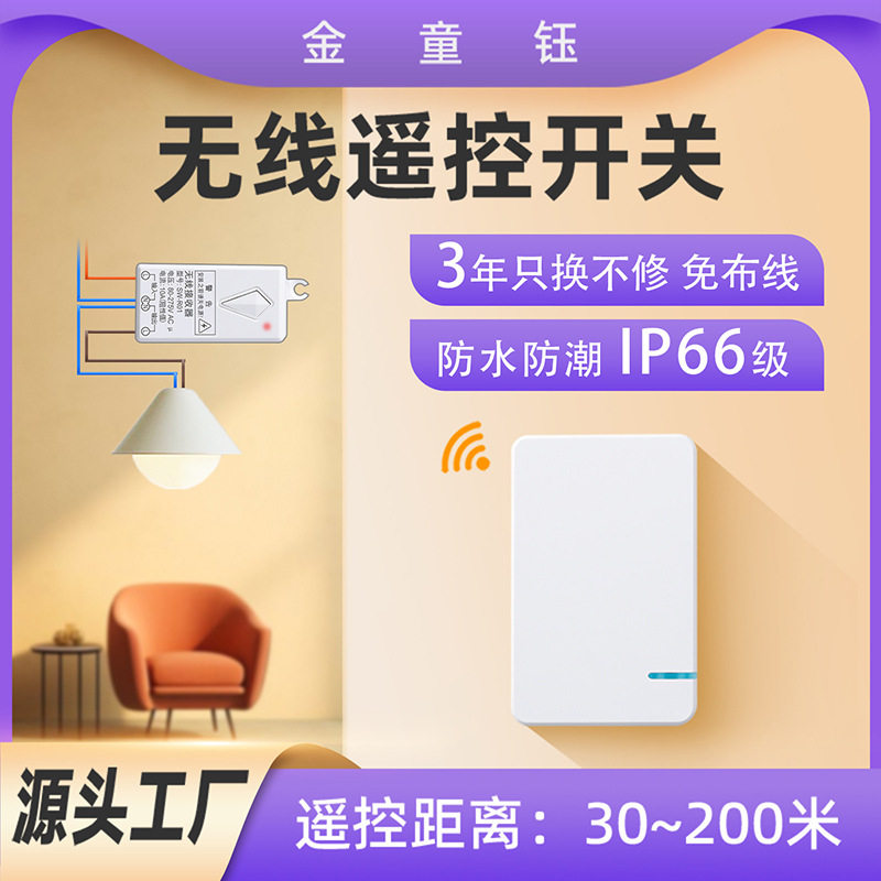 1000WLED无线遥控开关单控双控小孩孕妇随意贴86面板墙壁IP66防水