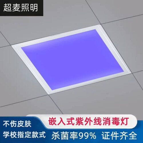 杀菌平板灯 除螨灭菌灯1.2米  全光谱平板净化灯1200*300