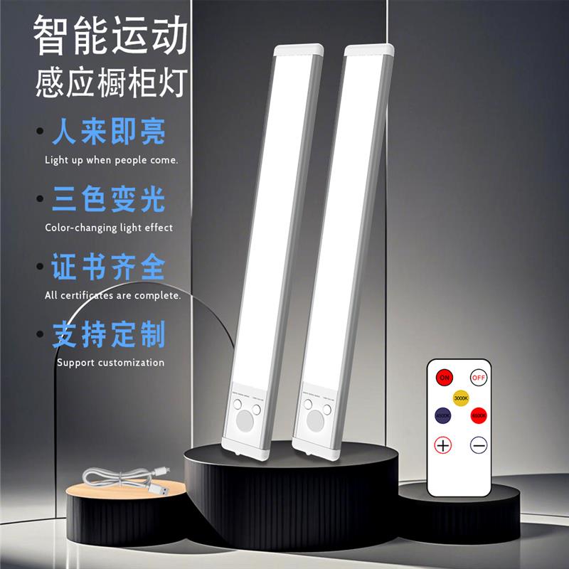 遥控柜下灯人体感应三色温磁吸小夜灯台灯充电款灯条led灯带智能