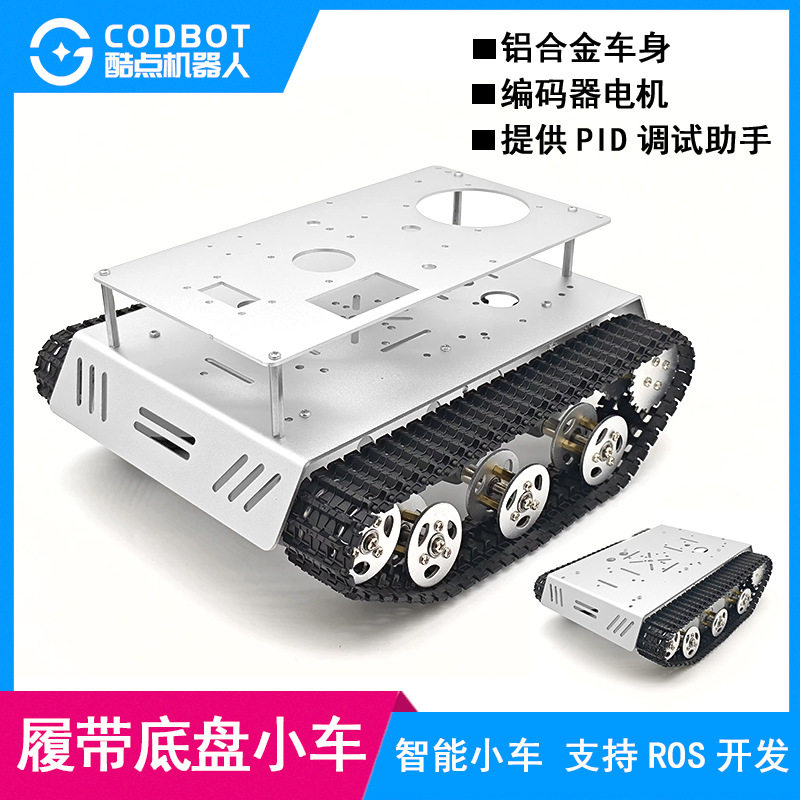 履带底盘机器人小车520编码器电机ROS机器人铝合金越野