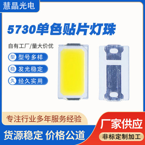 5730单色高亮LED贴片灯珠发光二极管光源白暖光植物生长照明灯