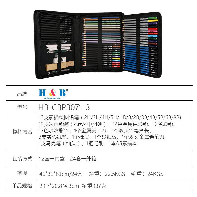 H&B71件素描彩铅套装水溶性油性画笔铅笔美术绘画文具跨境
