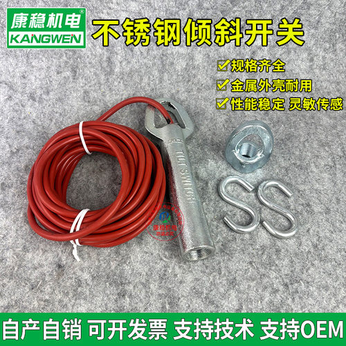 铸铁倾斜开关JHST-20耐高温水银堵煤煤流检测器LW101-S-1-W LDX-S