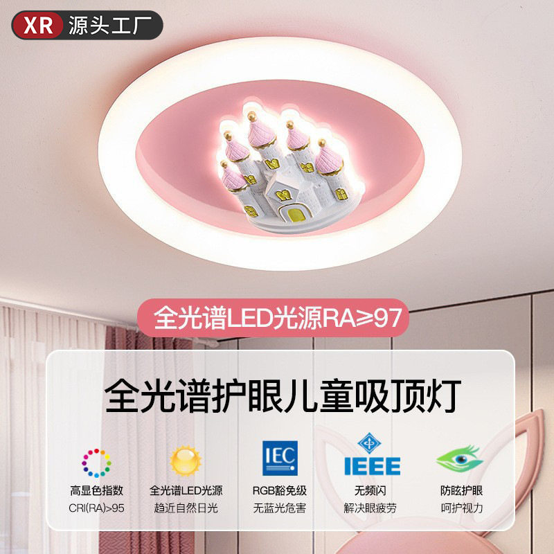儿童公主城堡护眼智能吸顶灯