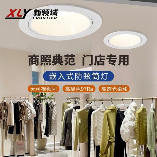 深防眩LED嵌入式筒灯97Ra高显色