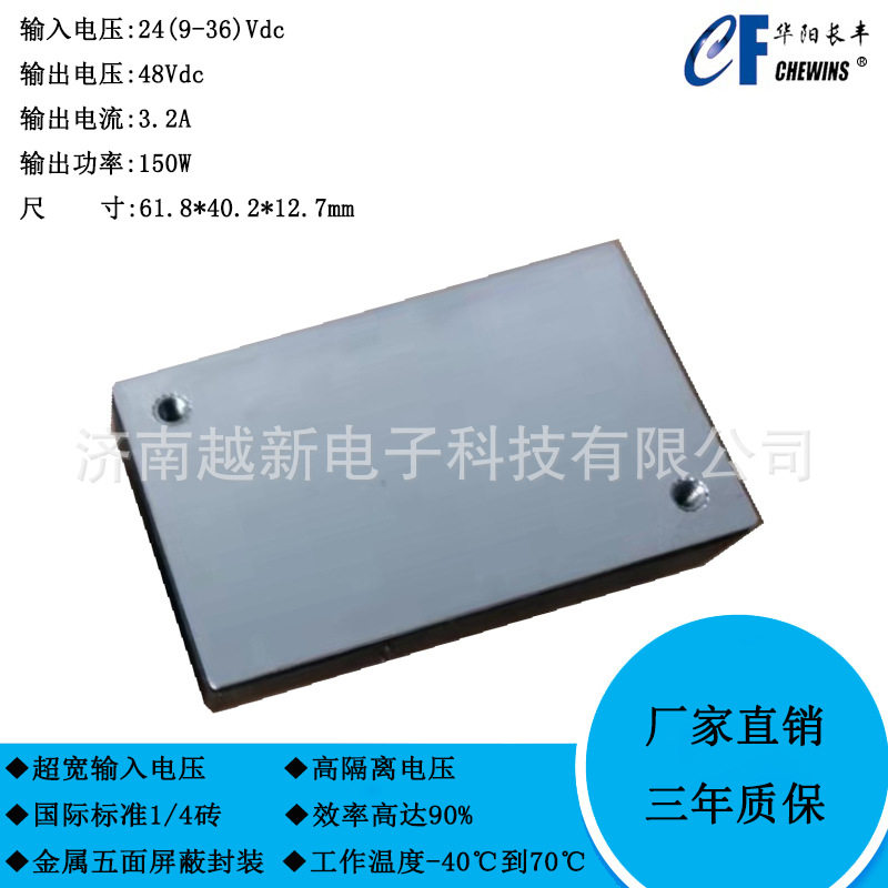 CFDQR150-24S48DCDC电源（9-36V）24V转48V铁路单路150W