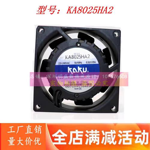 KAKU卡固KA8025HA2 8025 AC220V 0.10A /0.06A 耐高温散热风扇8CM
