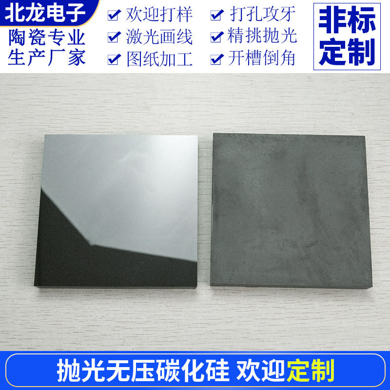 抛光无压碳化硅陶瓷片100*100*10mm防火耐磨实验用工业级陶瓷基板