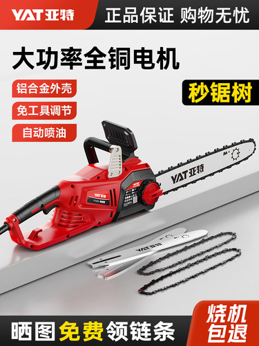 亚特220V家用大功率电链锯
