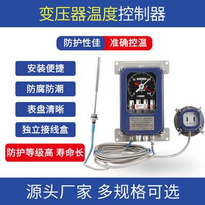 博阳变压器绕组温控器0-150度