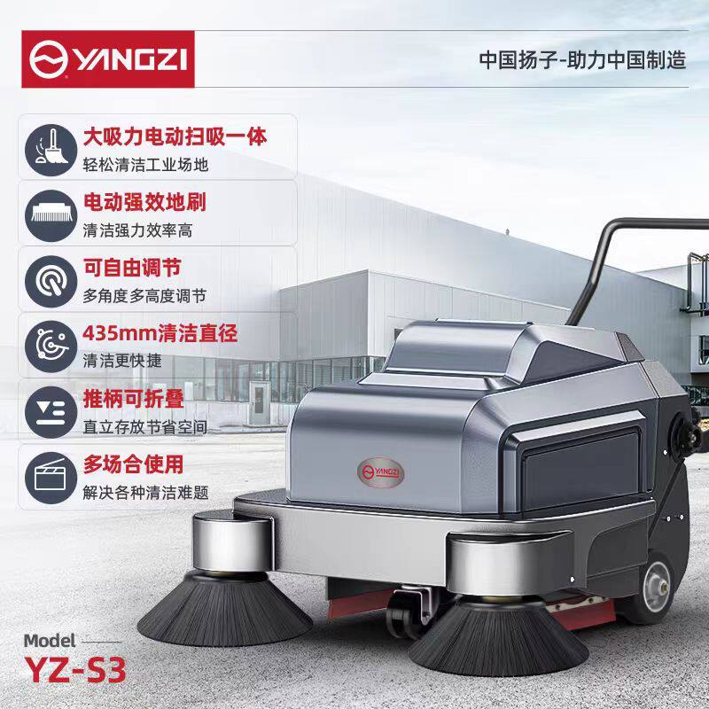 扬子S3手推式自动扫地机工业商用电动清洁工厂物业库房道路清扫车