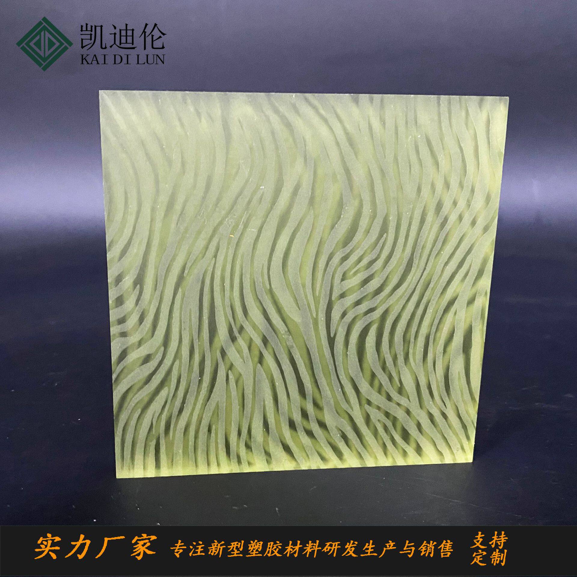 网红酒店屏风隔断亚克力板幕墙玄关导光板流水纹透光石有机玻璃
