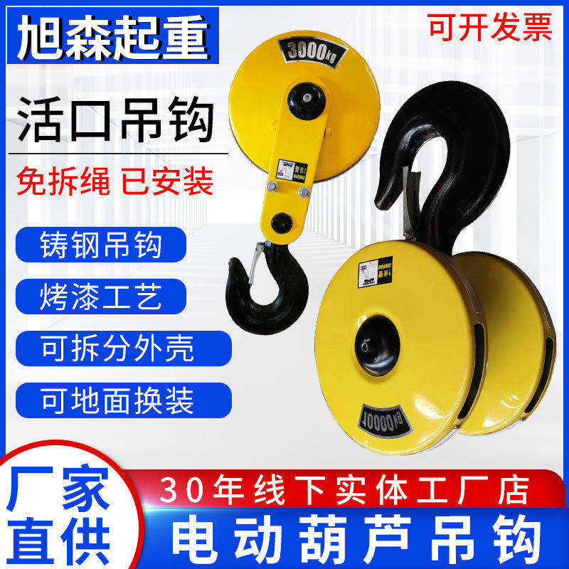 电动葫芦吊钩活口1/2/3/5/10吨16双梁行车电动葫芦龙门吊行车下钩