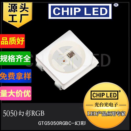 三色led灯珠贴片5050rgb幻彩灯珠大功率灯珠WS2812B发光二极管smd