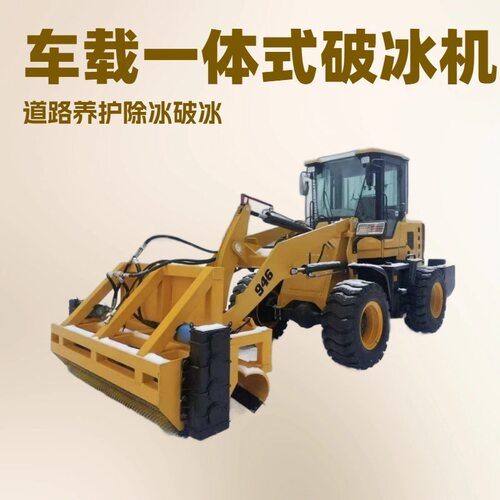 环卫车载破冰除雪一体机