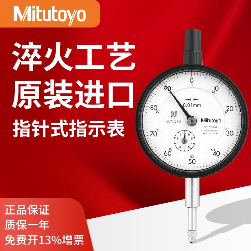 三丰百分表0-10mm2046 1044 2109 千分精度0.001指示表