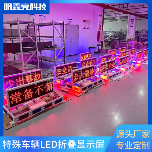 交通信息诱导警示屏工程车载LED显示屏皮卡车顶led频闪导向牌厂家