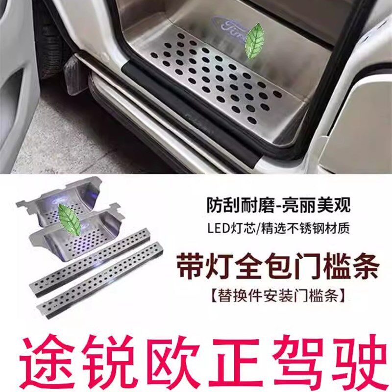 新老全顺Pro特顺途睿欧经典十五座新时代门槛条改装件迎宾脚踏板