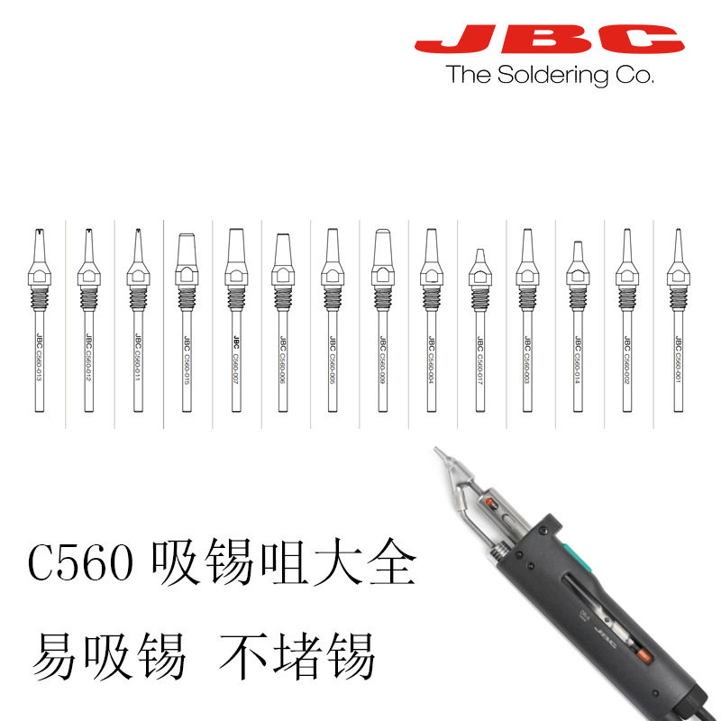 C560吸锡咀手柄专用不堵锡