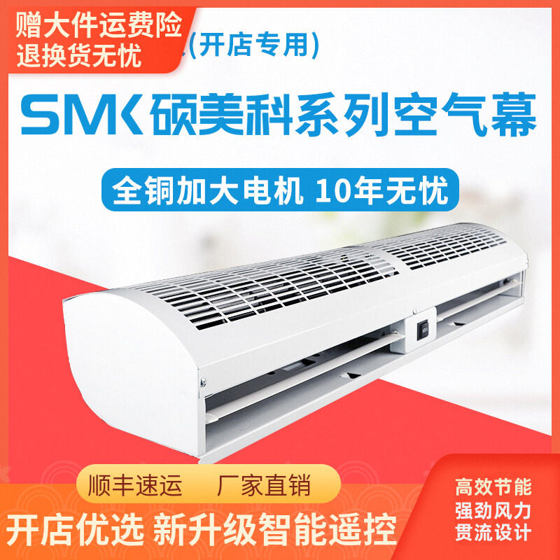批发SMK硕美科系列风幕机商用门头冷库超市风机风扇空气幕风帘闸