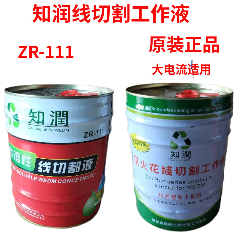 知润线切割中走丝水溶乳化液图片