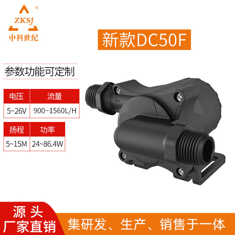 12V/24V水泵 四分螺纹口  MCU智能程序驱动 厂家批量优惠