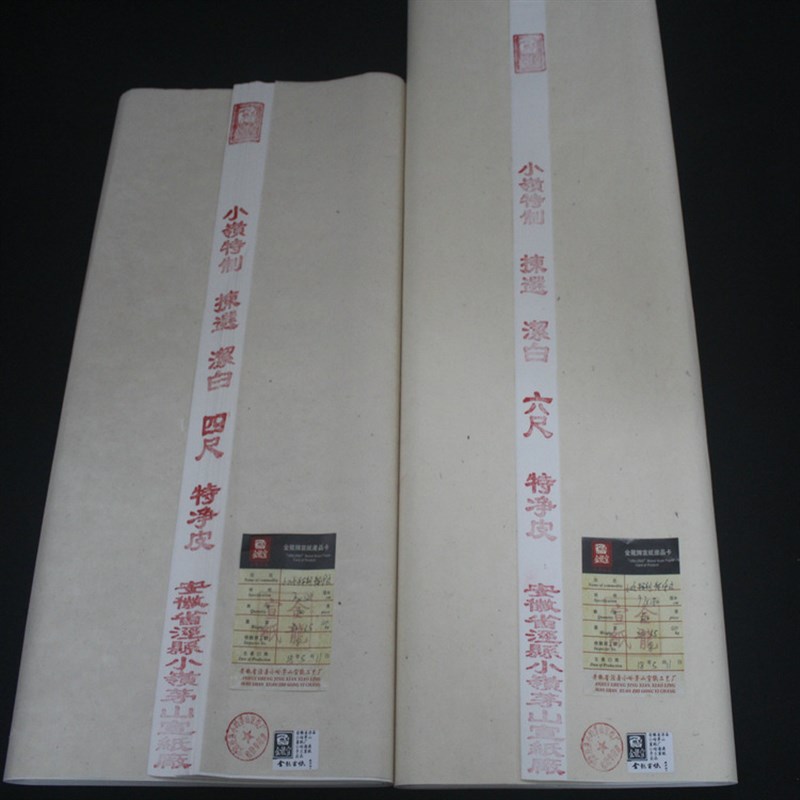 四尺六尺小岭纯手工生宣熟宣特净皮 裱画托画心书法国画宣纸