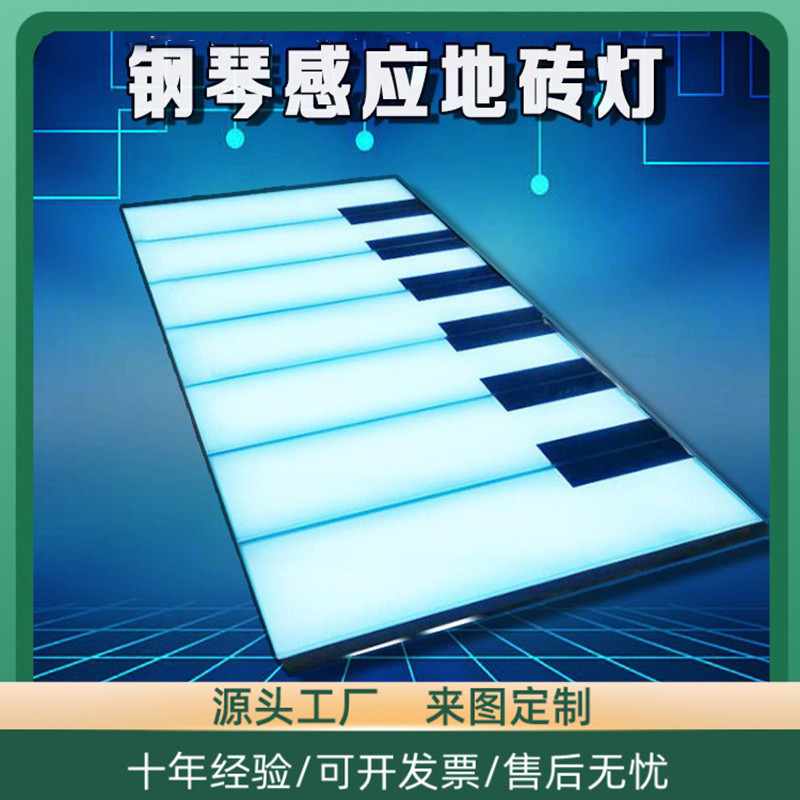 钢琴道具室内地砖灯户外楼梯LED发光灯互动地板踏步互动发声音乐
