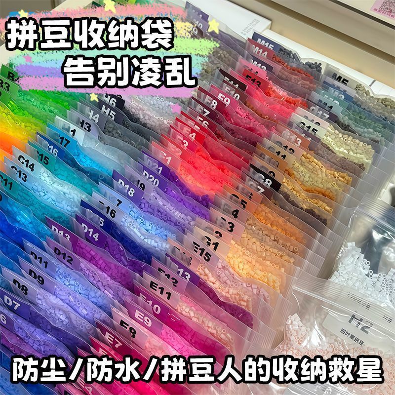 拼豆收纳袋分装袋拼豆DIY材料包