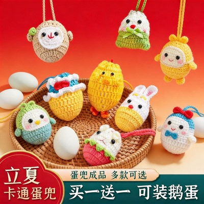端午节蛋兜成品蛋袋鸡蛋网兜蛋套