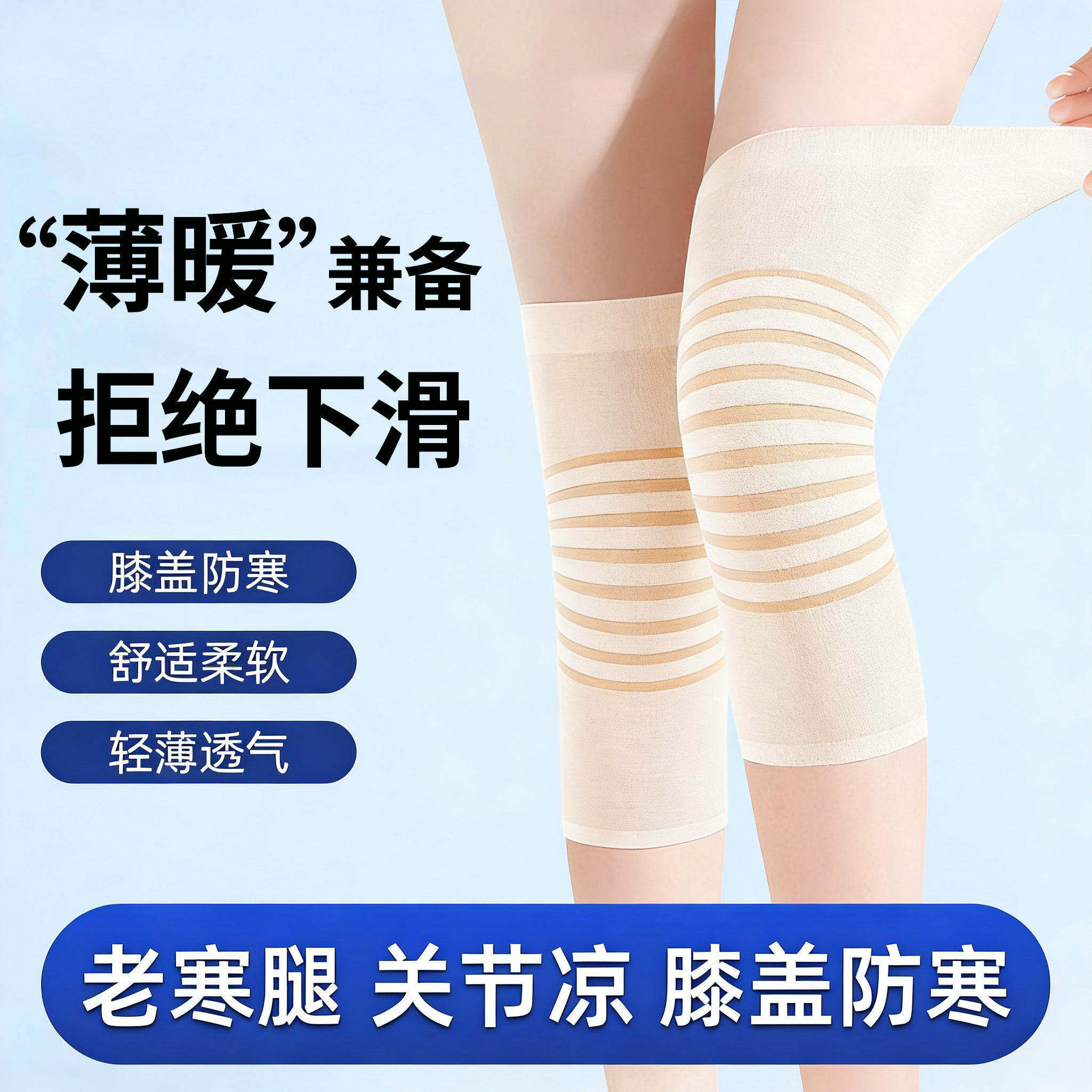 夏季护膝女士薄款老寒腿空调房