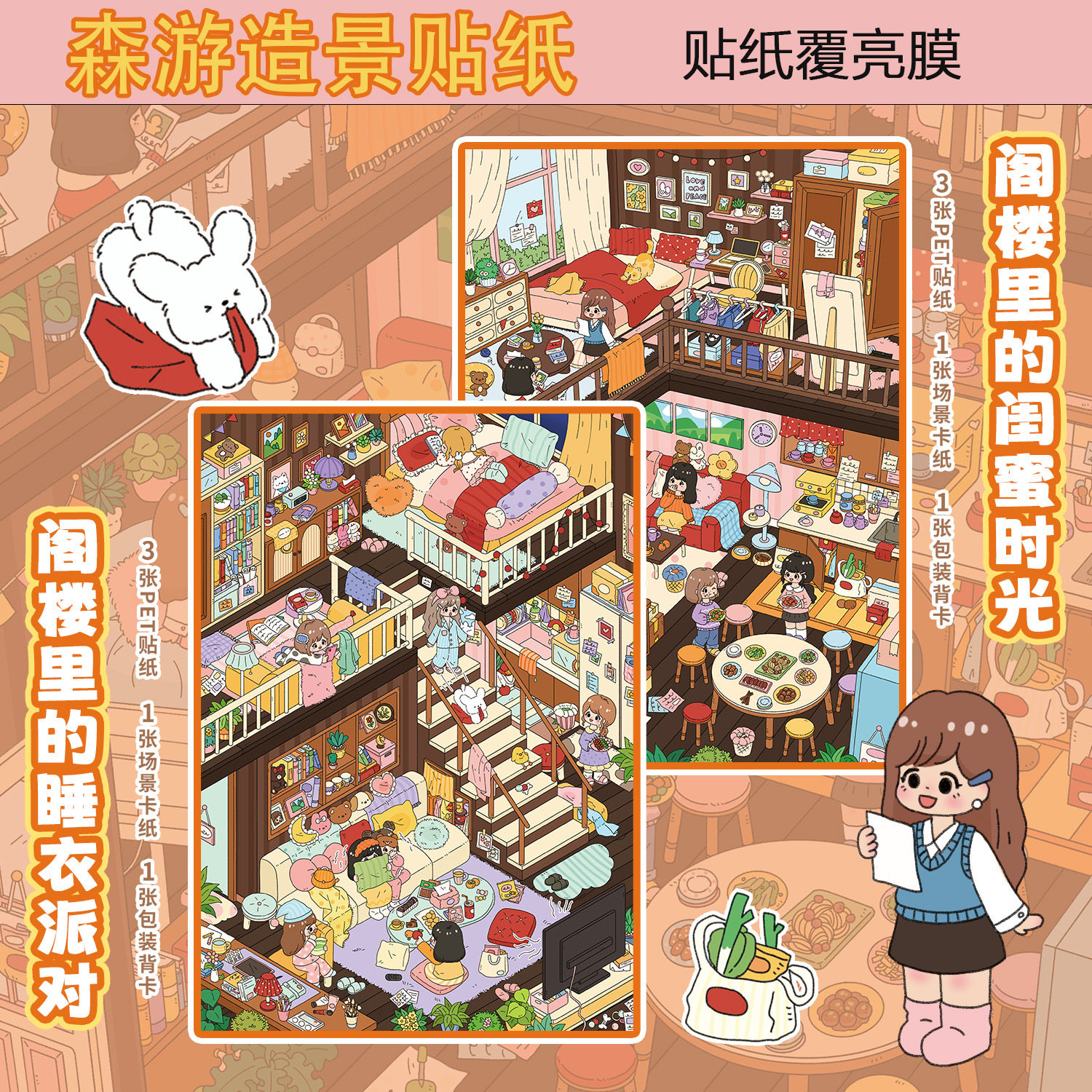 森游新品大版38.0小女孩阁楼贴纸