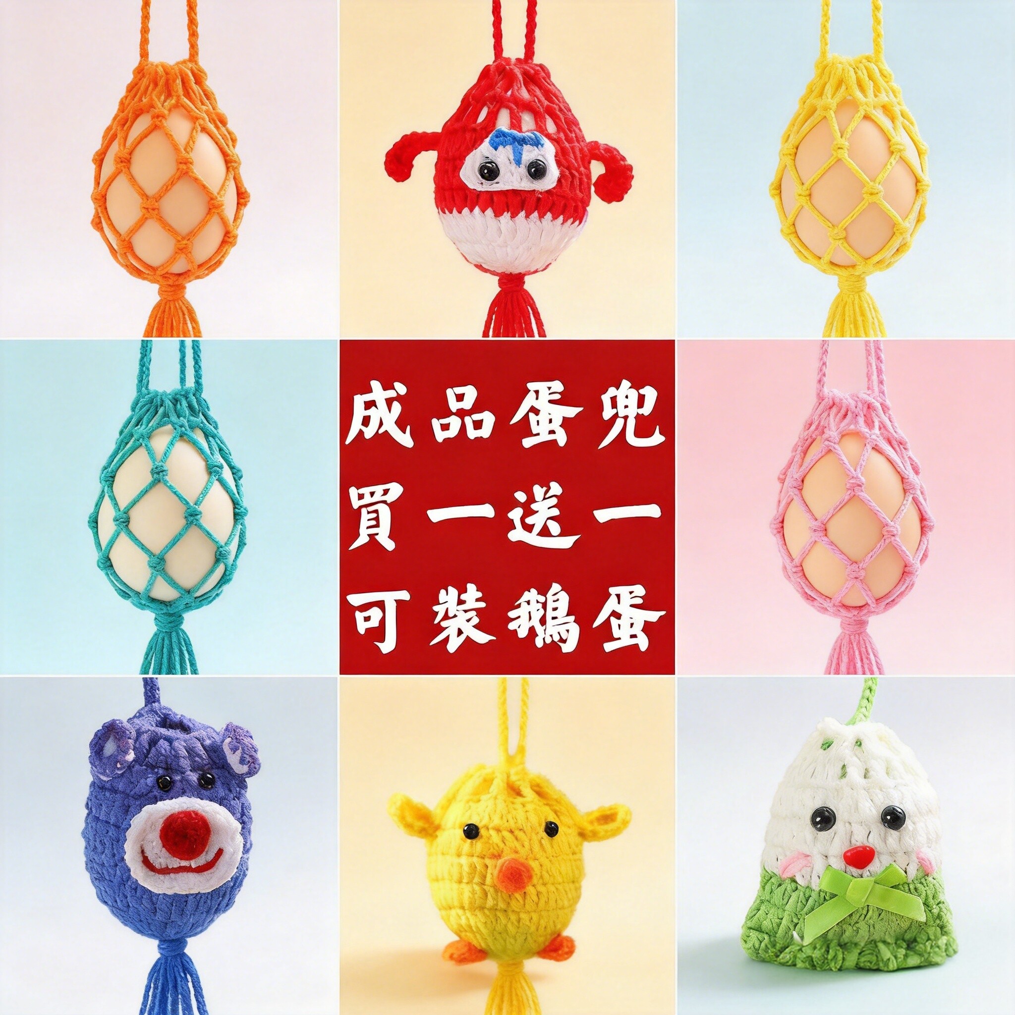 端午节蛋兜成品蛋袋鸡蛋网兜蛋套