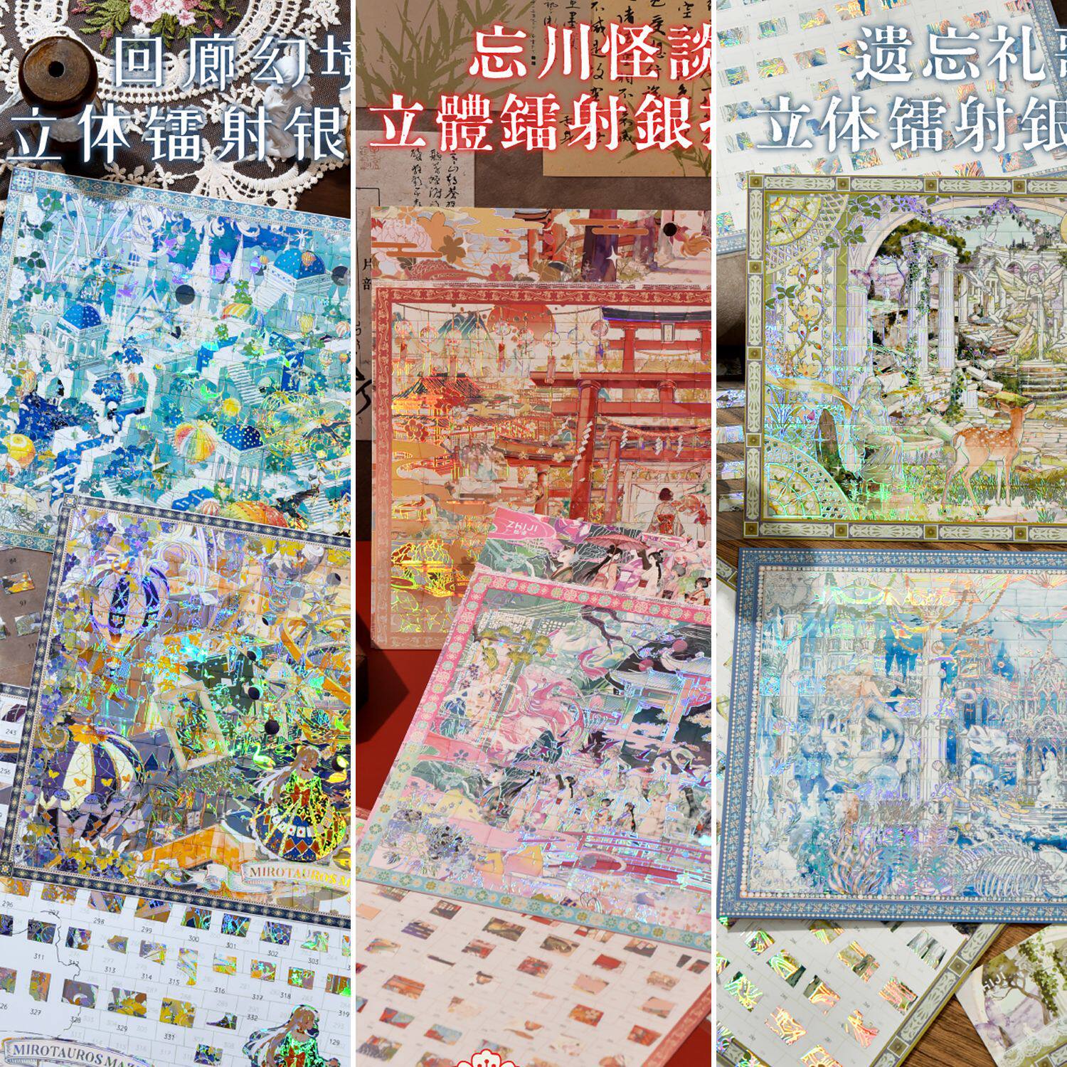纸迹六款立体镭射银拼图造景贴纸