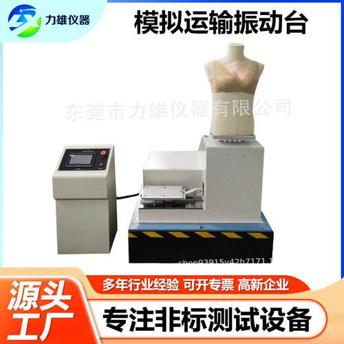 机械式垂直水平振动台模拟人体跳绳振动台模拟汽车运输振动测试台