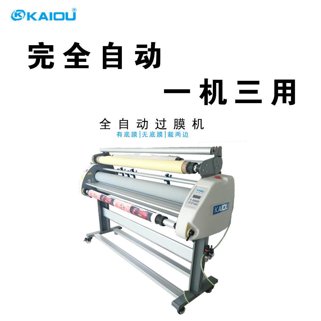 厂家供应覆膜机冷裱机全自动过膜机一机三用地膜有底无底