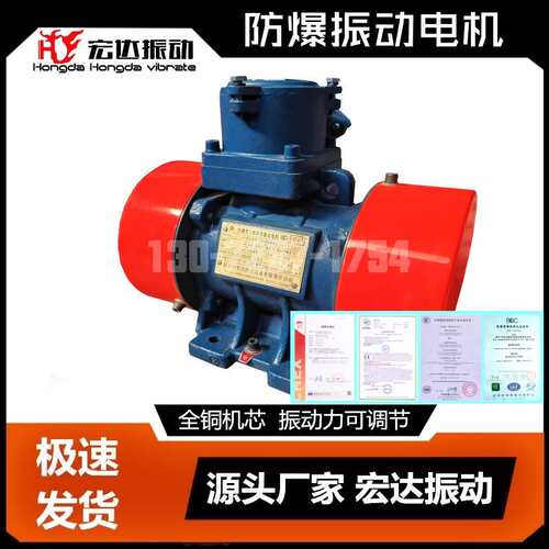 YBZH-140-20-2防爆振动电机 1.5KW 宏达隔爆型振动电机