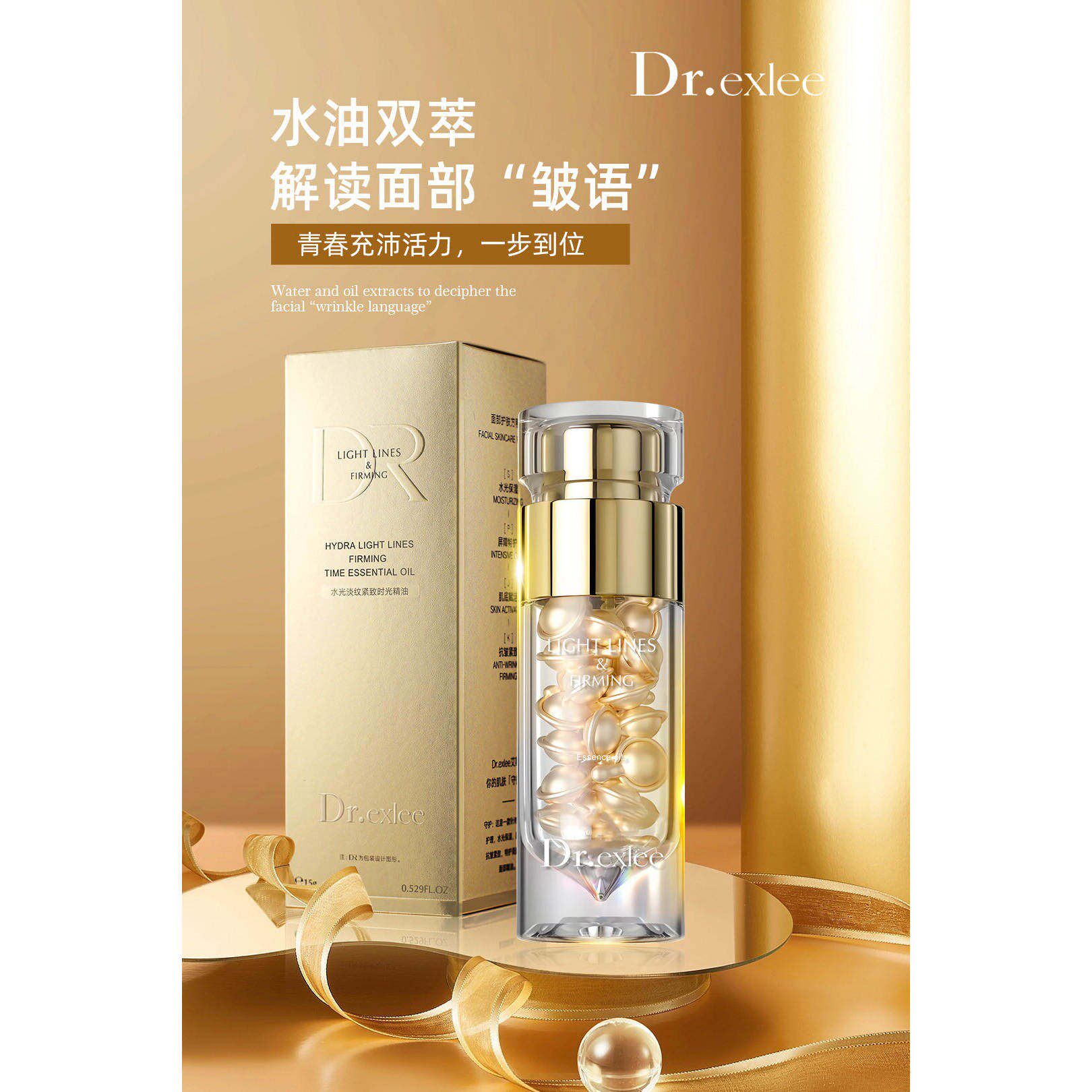 【小四专享】【王牌产品】Dr.exlee艾斯黎水光淡纹紧致时光精油A