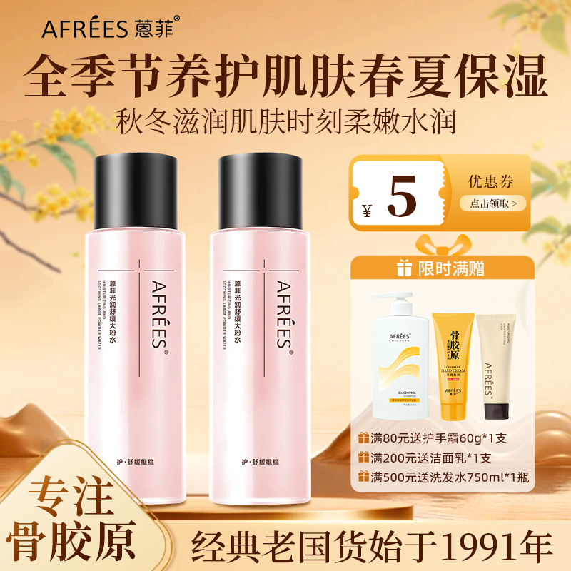 AFREES梦幻大粉水身体喷雾补水保湿改善干燥护肤