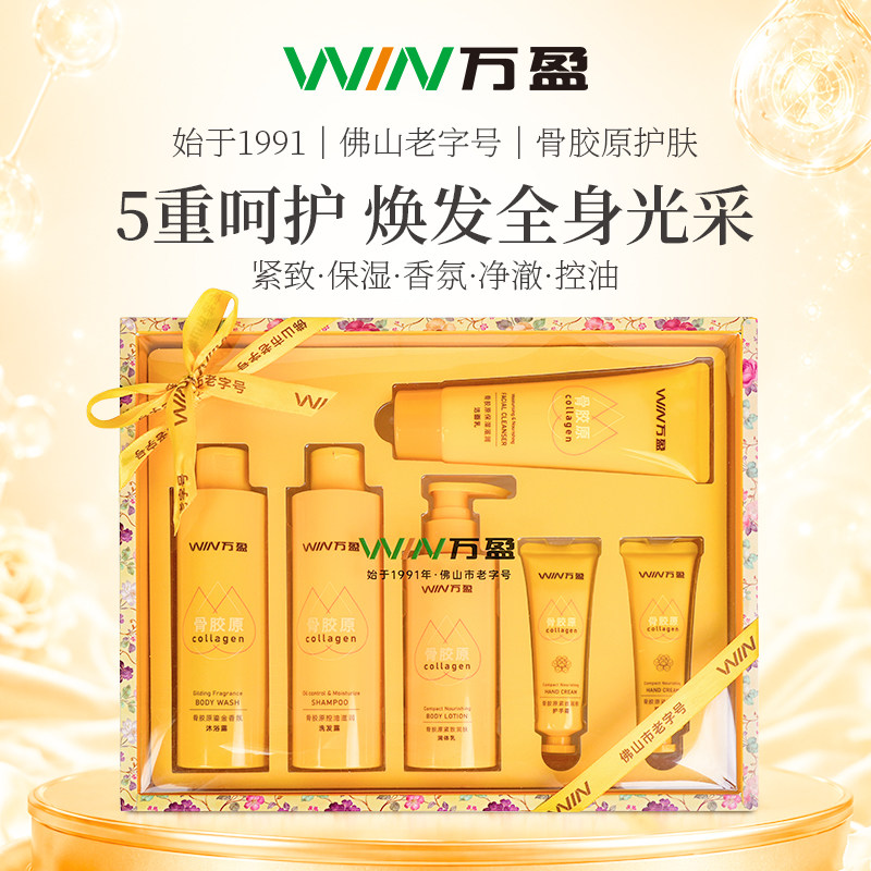 万盈骨胶原润肤洗护护肤礼盒护手霜润体乳沐浴露滋润保湿不油腻