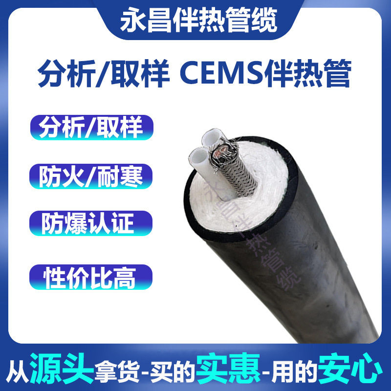 烟气分析仪采样管线 JG-A2C8-50W-45TK 伴热管线 电加热取样管缆