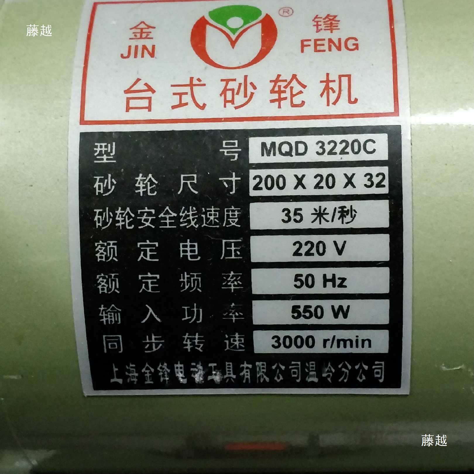 电动1100W皮革油边打磨砂轮机
